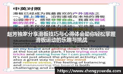 赵芳独家分享滑板技巧与心得体会助你轻松掌握滑板运动的乐趣与挑战